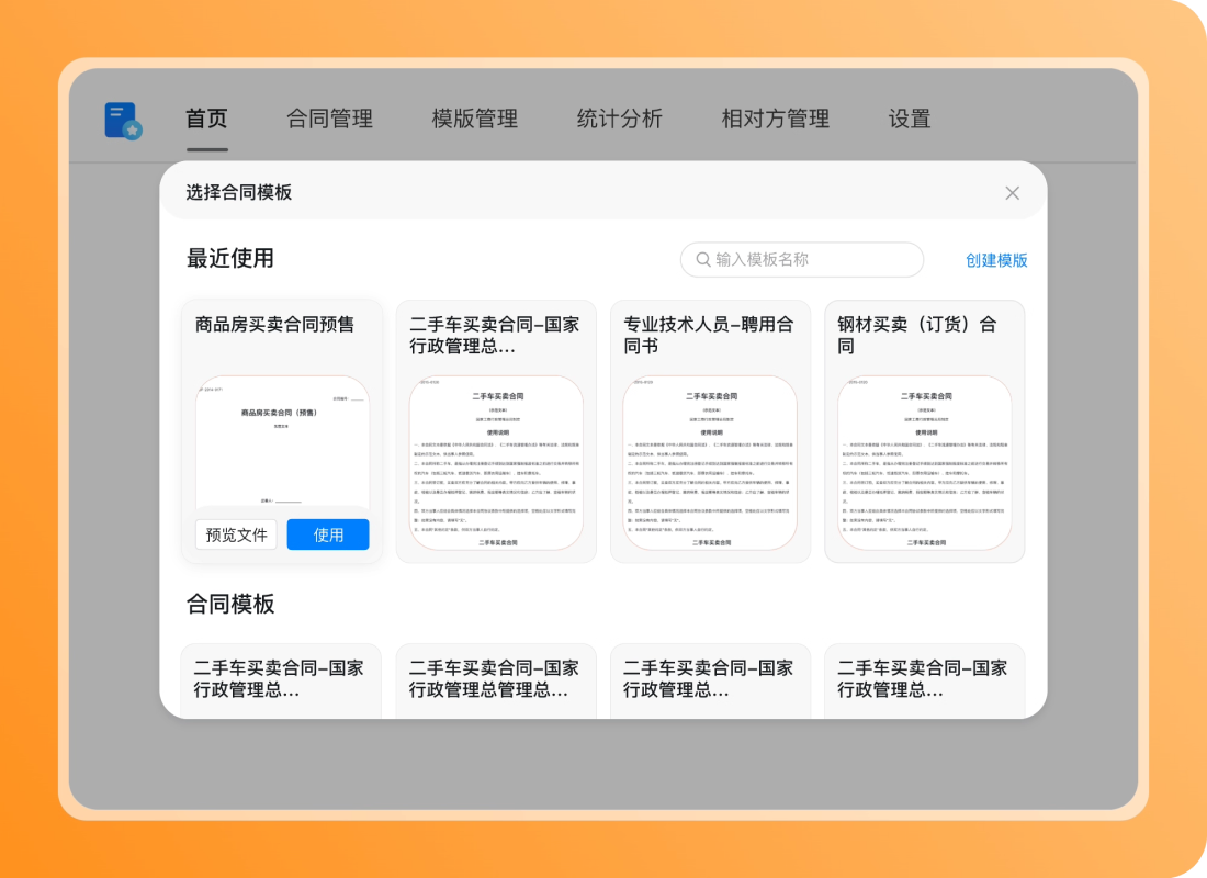 合同模版